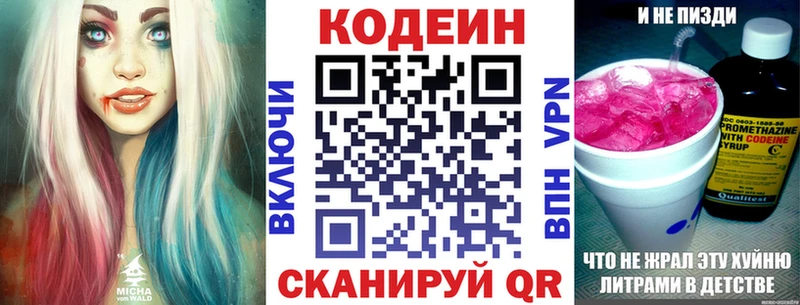 Кодеин Purple Drank  Межгорье 
